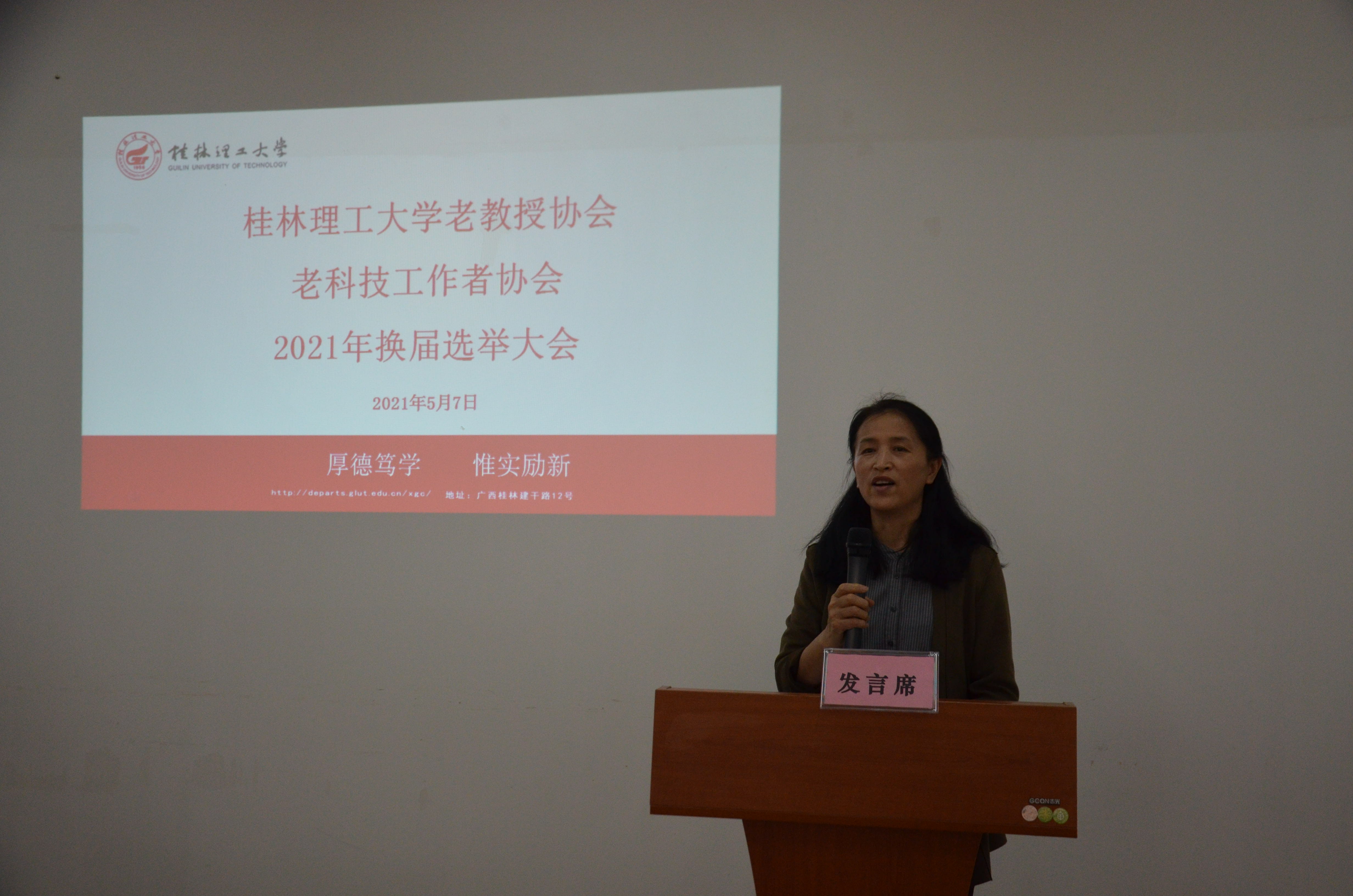 我校老教授协会,老科技工作者协会换届选举大会圆满完成